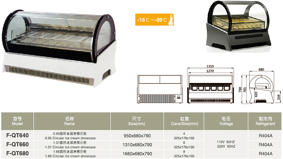 圓形冰淇淋展示柜-1