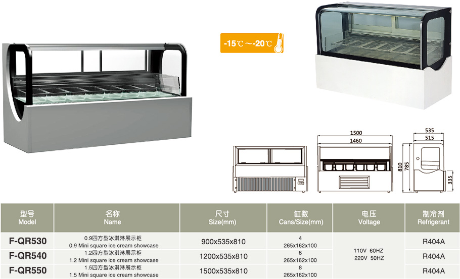 四方型冰淇淋展示柜