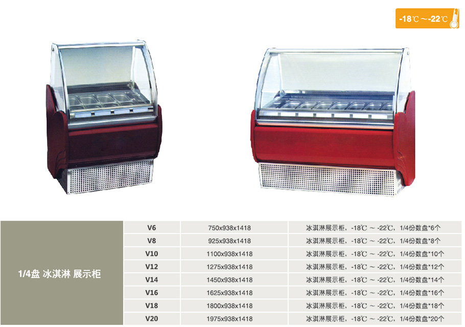 14盤冰淇淋展示柜_02