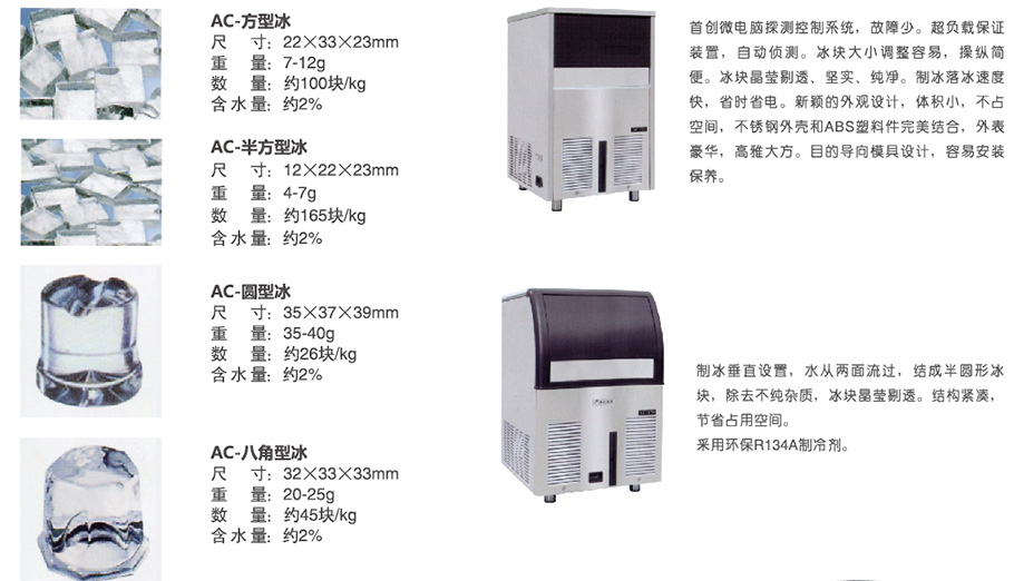 吧臺專業(yè)制冰機_01